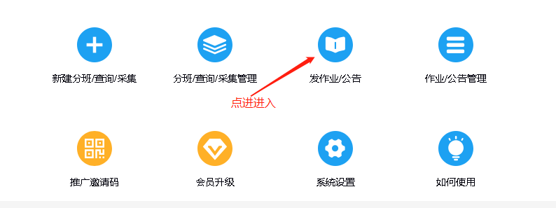 易分班_发布作业公告