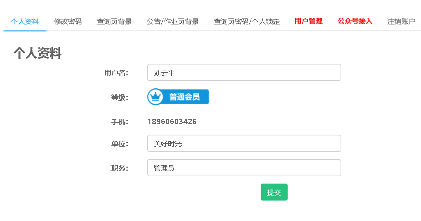 易分班_个人资料