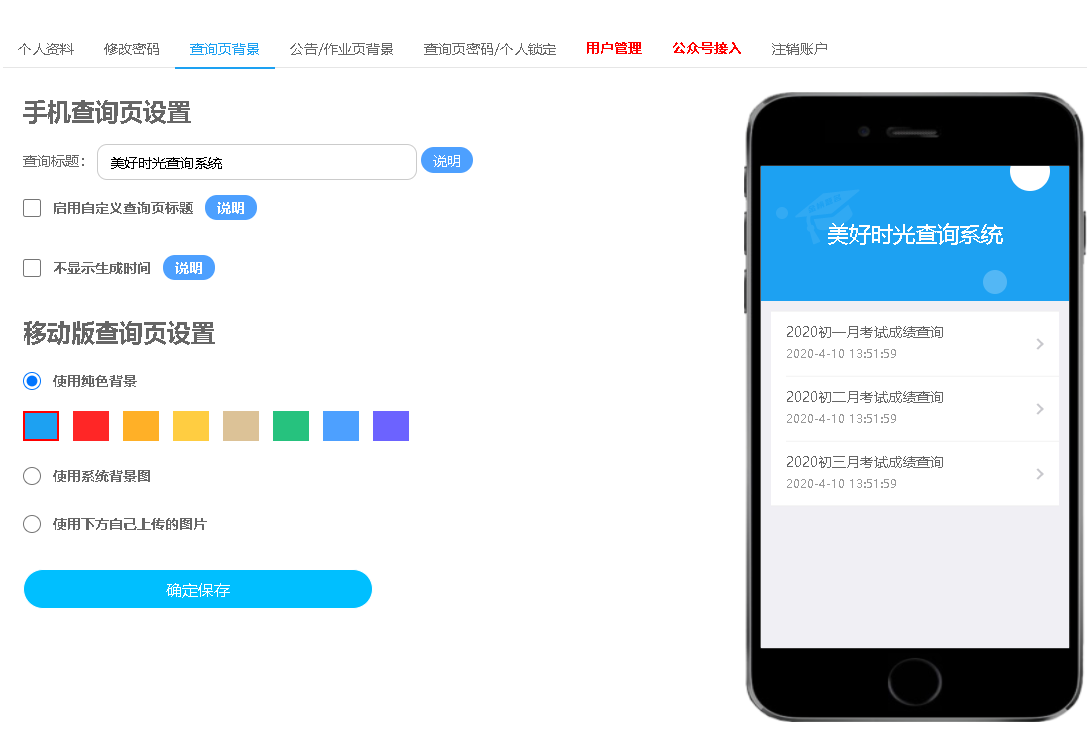 易分班_查询页设置