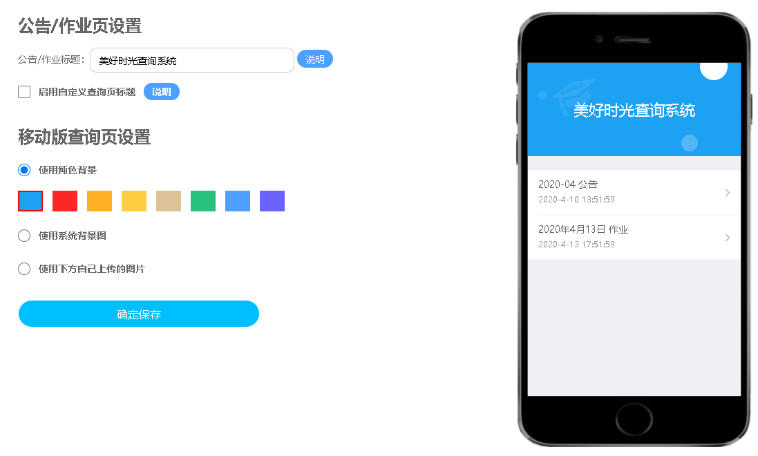 易分班_作业公告背景设置
